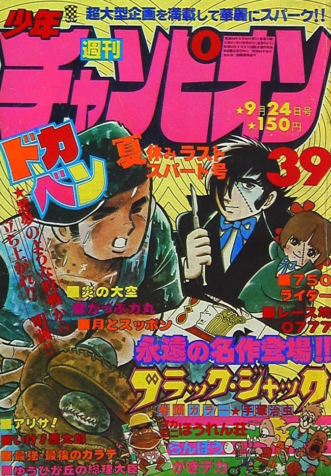 Cover von Weekly Shōnen Champion 1979 39