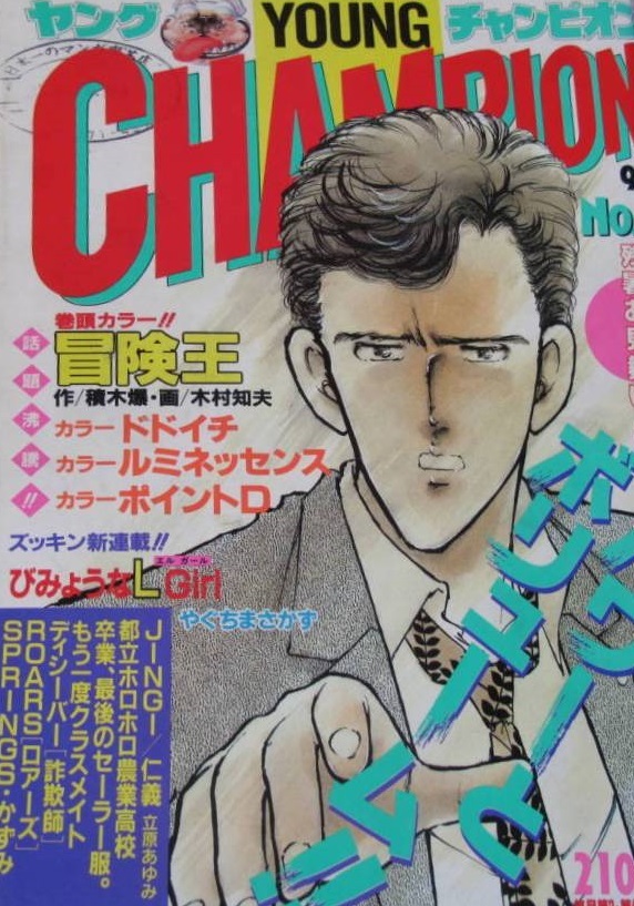 Couverture de Young Champion 1989 17
