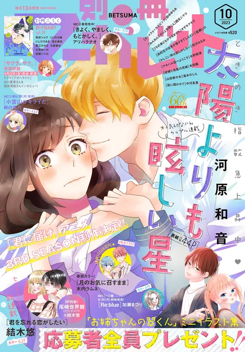 Couverture de Bessatsu Margaret 2023 10