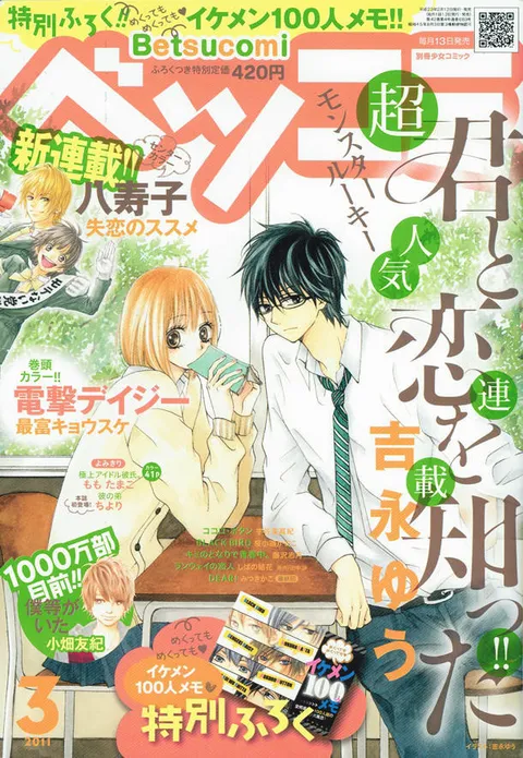 Cover von Betsucomi 2011 3