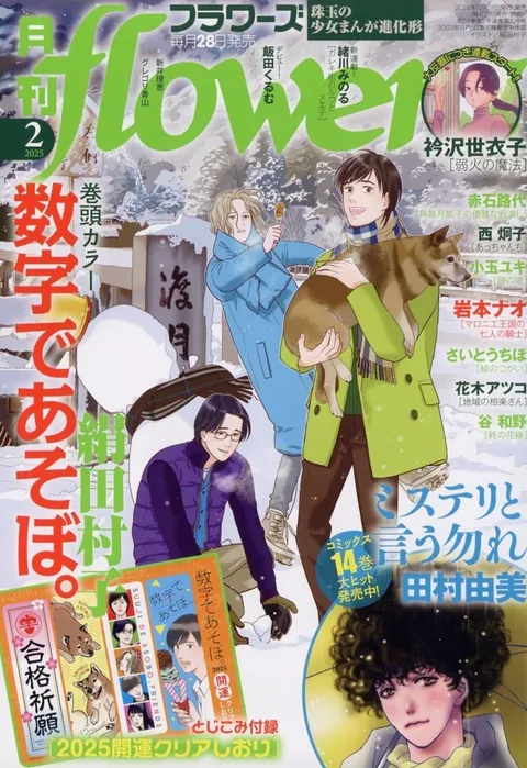 Portada de Flowers 2025 2