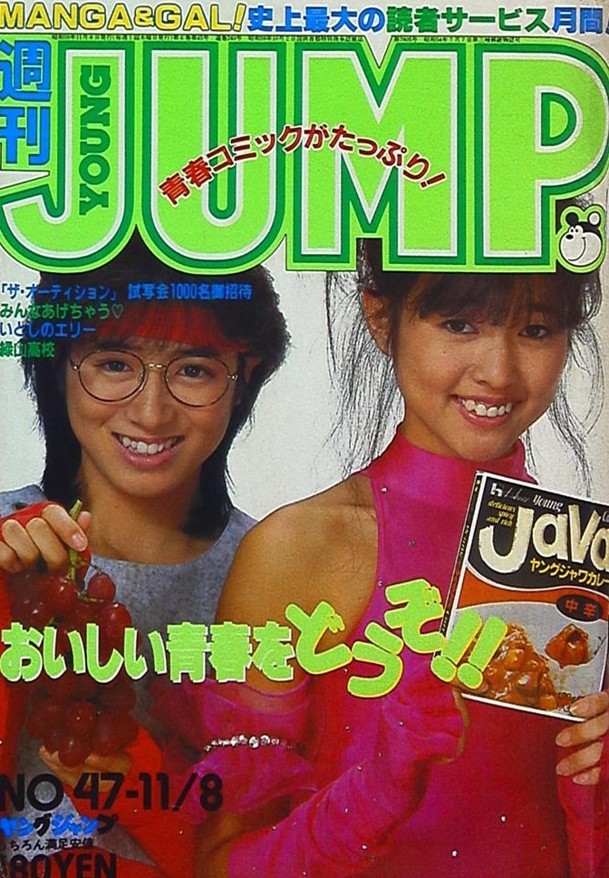 Cover of Weekly Young Jump 1984 47