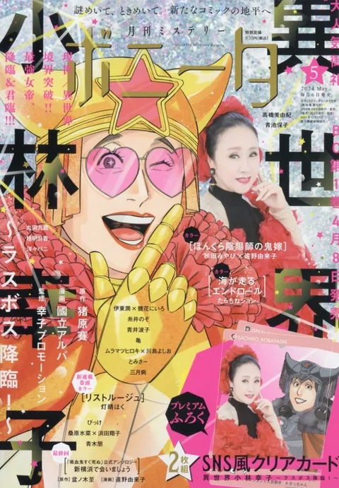 Cover von Mystery Bonita 2024 5