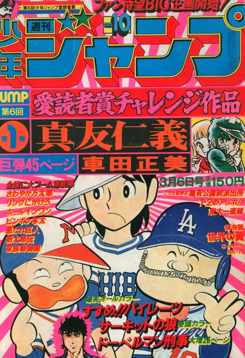 Portada de Weekly Shōnen Jump 1978 10
