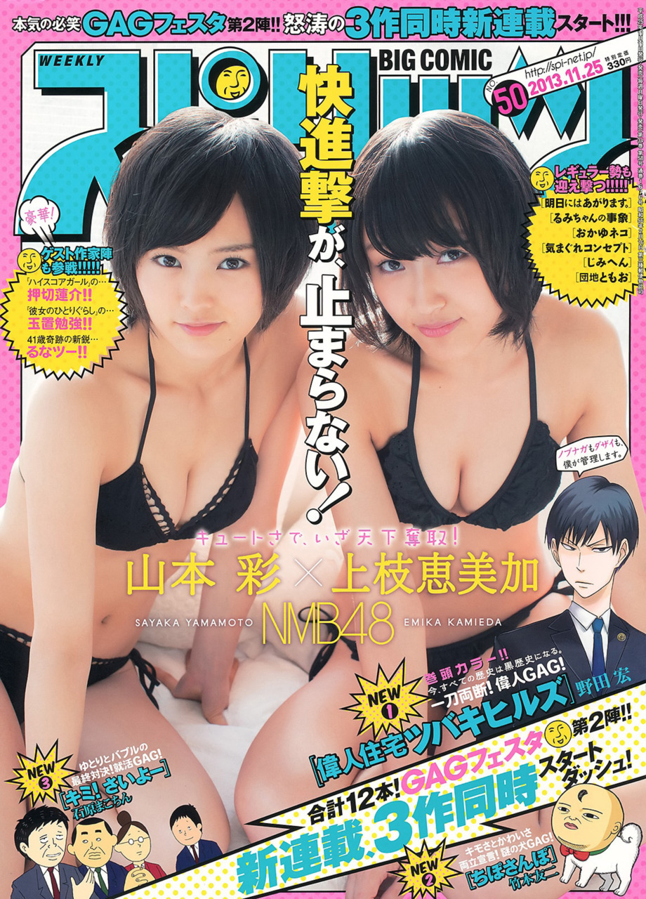 Couverture de Big Comic Spirits 2013 50