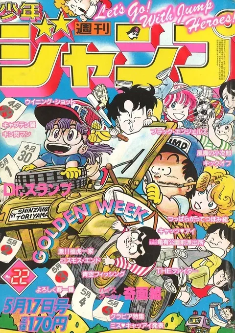 Portada de Weekly Shōnen Jump 1982 22