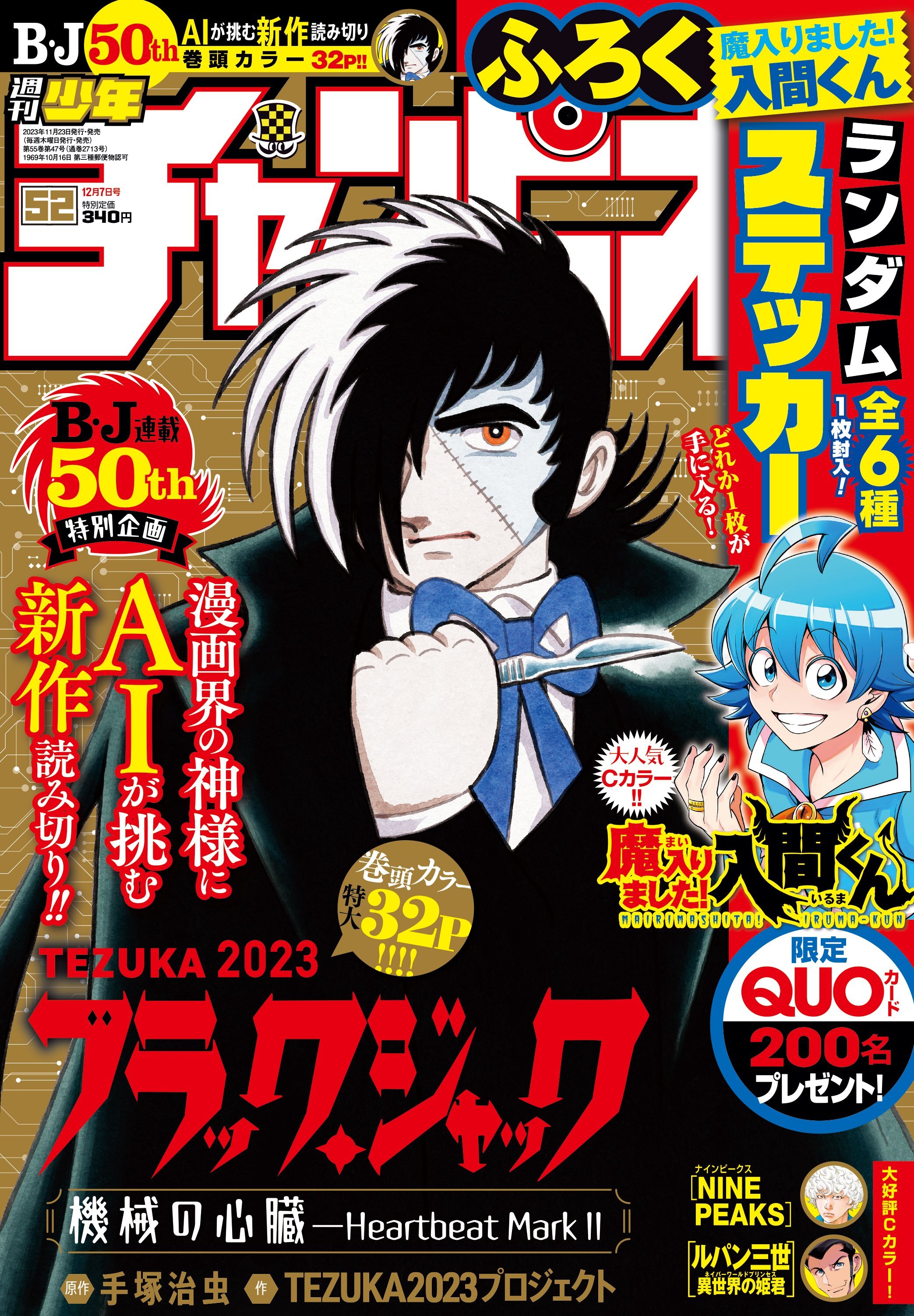 Cover of Weekly Shōnen Champion 2023 52