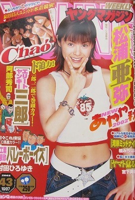 Copertina di Weekly Young Magazine 2002 43
