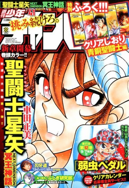 Cover of Weekly Shōnen Champion 2017 41