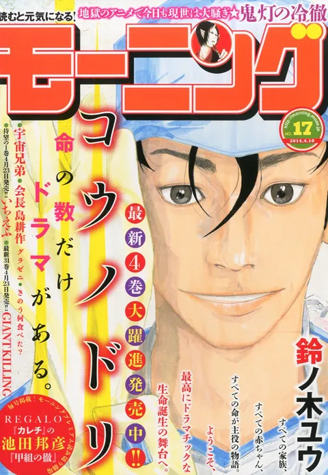 Copertina di Morning 2014 17