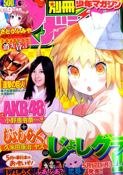 Cover of Bessatsu Shōnen Magazine 2010 6
