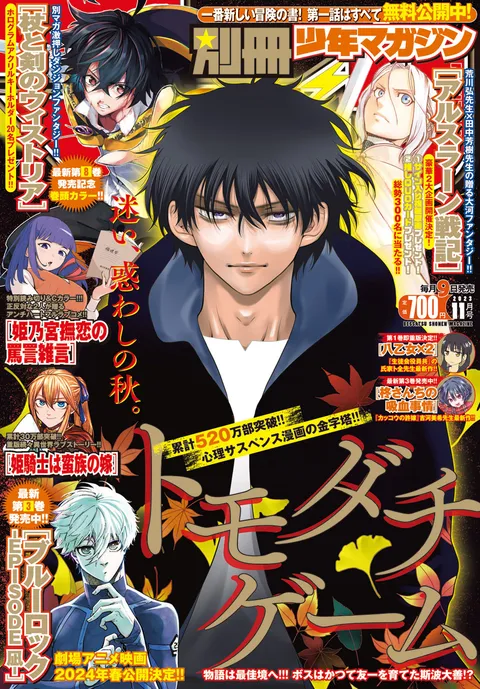Cover von Bessatsu Shōnen Magazine 2023 11