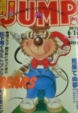 Cover von Weekly Young Jump 1983 26