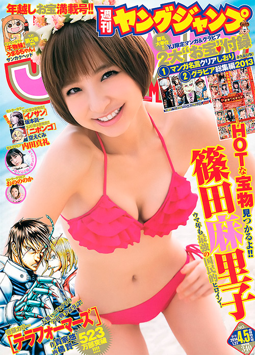 Portada de Weekly Young Jump 2014 4-5