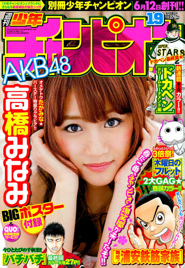 Cover of Weekly Shōnen Champion 2012 19