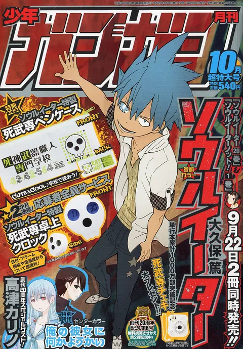 Cover von Monthly Shōnen Gangan 2011 10
