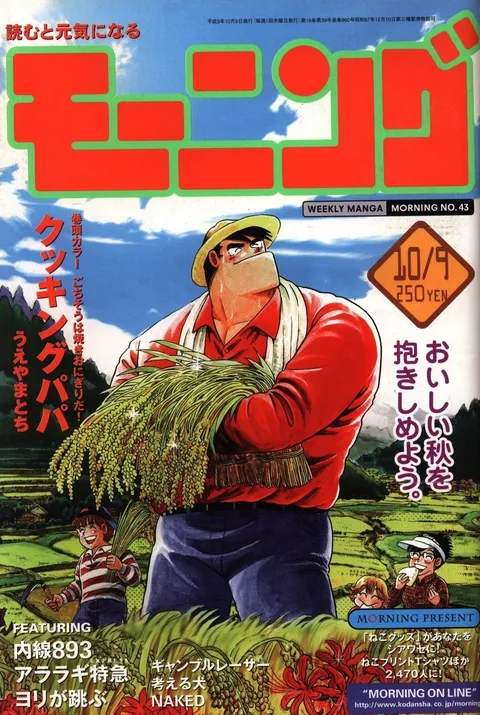 Cover von Morning 1997 43