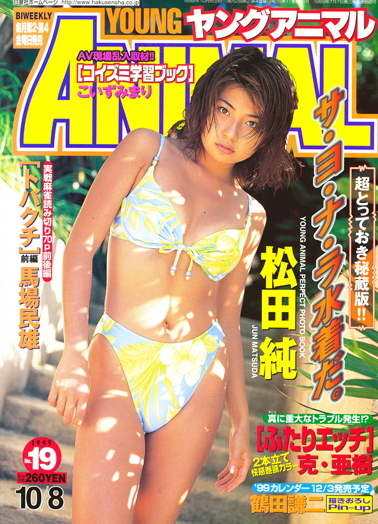 Cover of Young Animal 1999 19