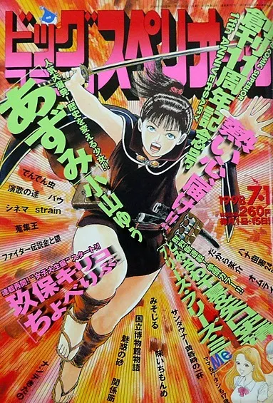 Copertina di Big Comic Superior 1998 14