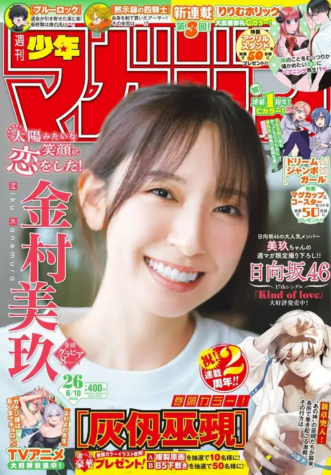 Cover von Weekly Shōnen Magazine 2026 26