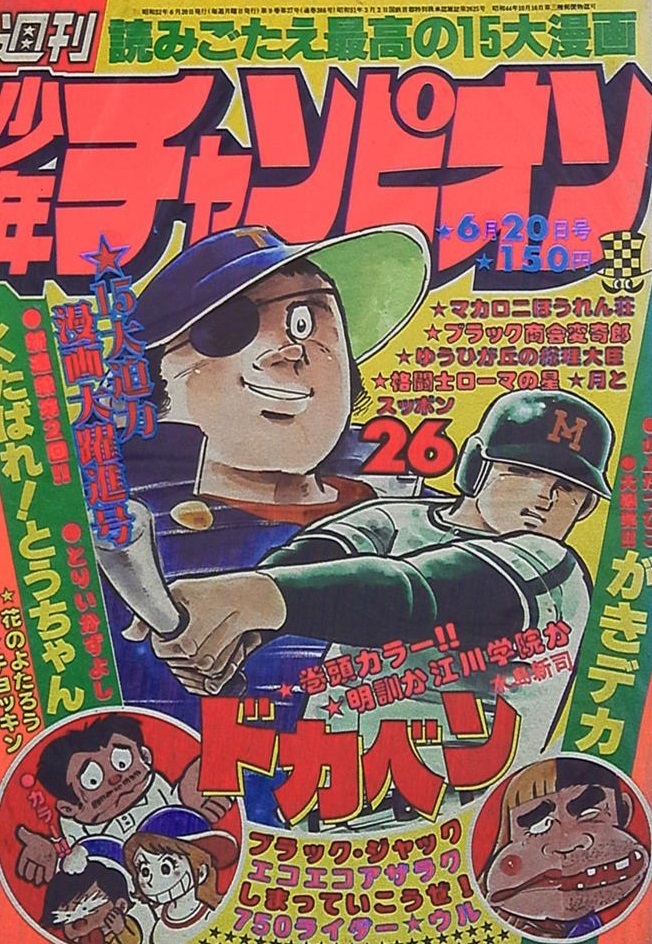 Cover von Weekly Shōnen Champion 1977 26