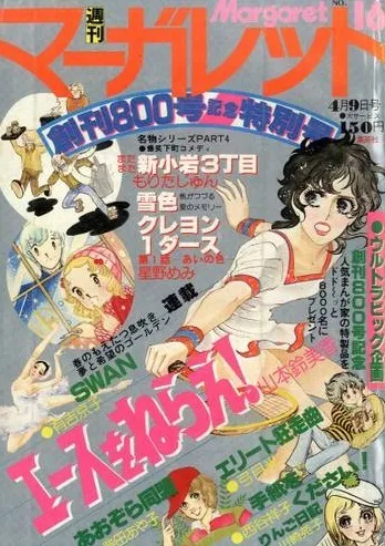 Cover of Margaret 1978 16
