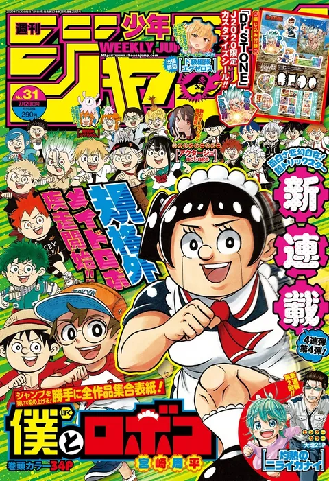 Cover of Weekly Shōnen Jump 2020 31