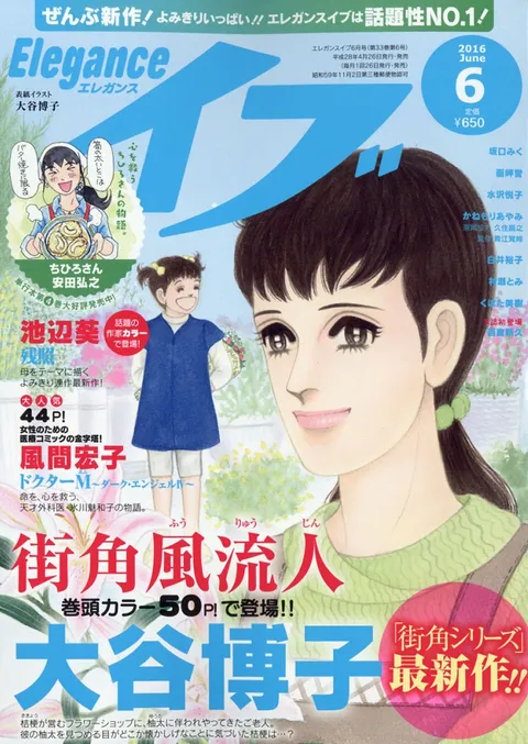 Couverture de Elegance Eve 2016 6