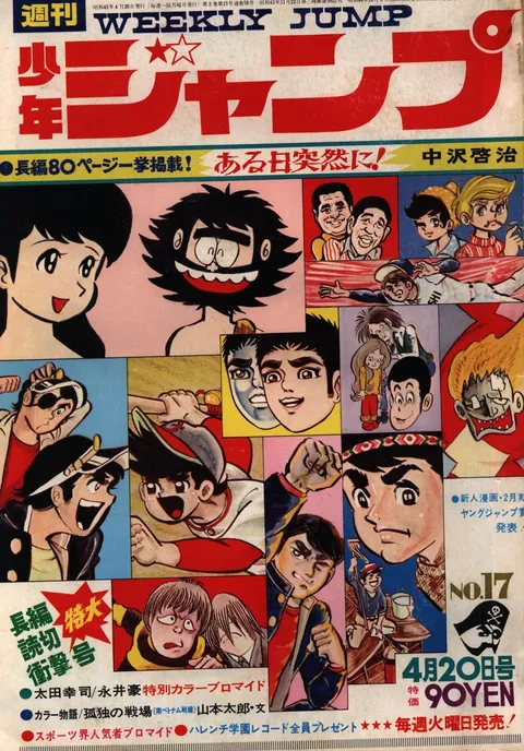 Portada de Weekly Shōnen Jump 1970 17