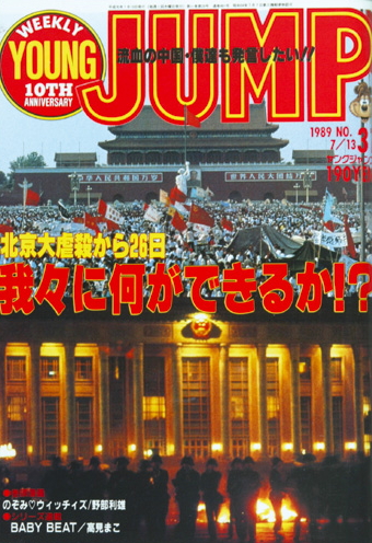 Copertina di Weekly Young Jump 1989 31