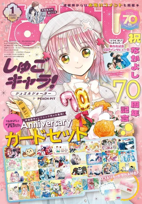 Copertina di Nakayoshi 2025 1
