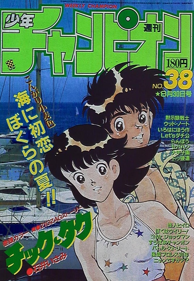 Portada de Weekly Shōnen Champion 1985 38