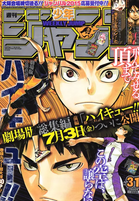 Cover von Weekly Shōnen Jump 2015 31