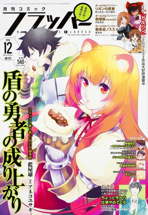 Copertina di Comic Flapper 2016 12
