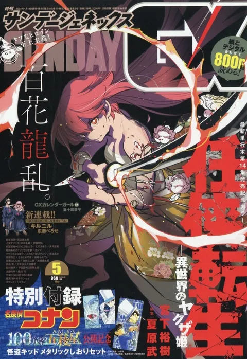 Couverture de Sunday GX 2024 5