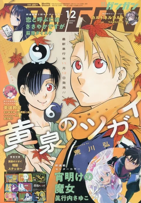 Portada de Monthly Shōnen Gangan 2025 12