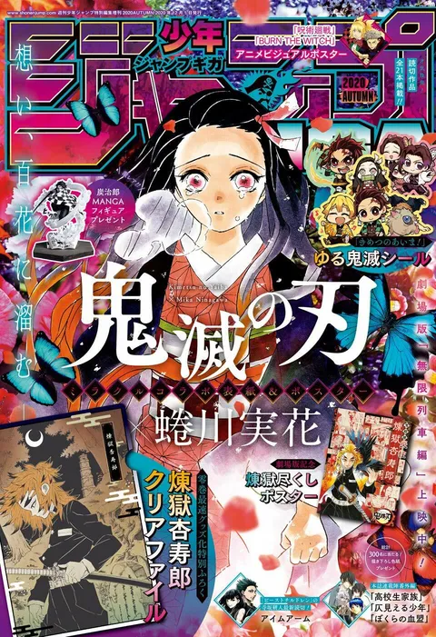 Copertina di Jump GIGA 2020 Autumn