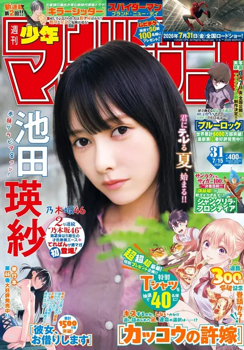 Cover von Weekly Shōnen Magazine 2026 31