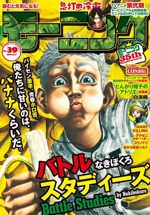Copertina di Morning 2017 39