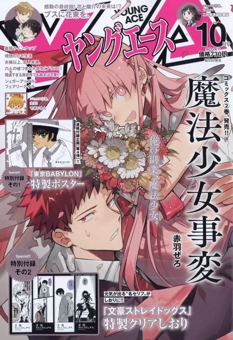 Cover von Young Ace 2022 10