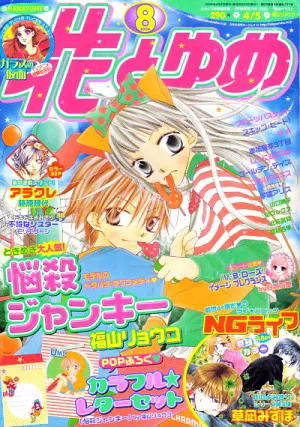 Couverture de Hana to Yume 2006 8