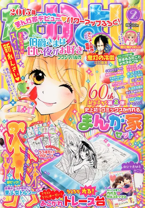 Portada de Nakayoshi 2015 2