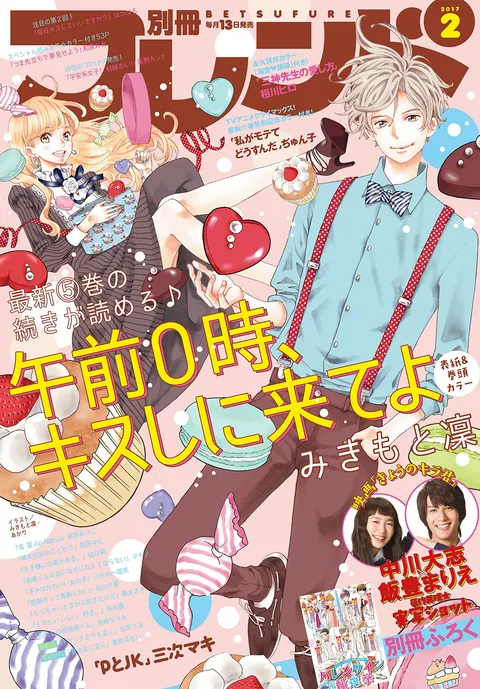 Cover of Bessatsu Friend 2017 2