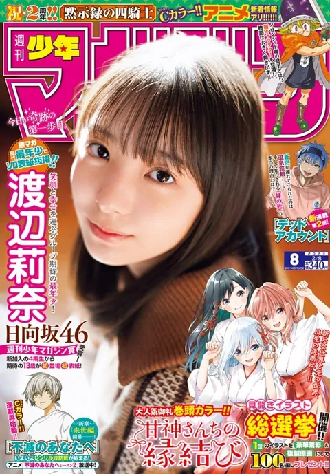Cover von Weekly Shōnen Magazine 2023 8