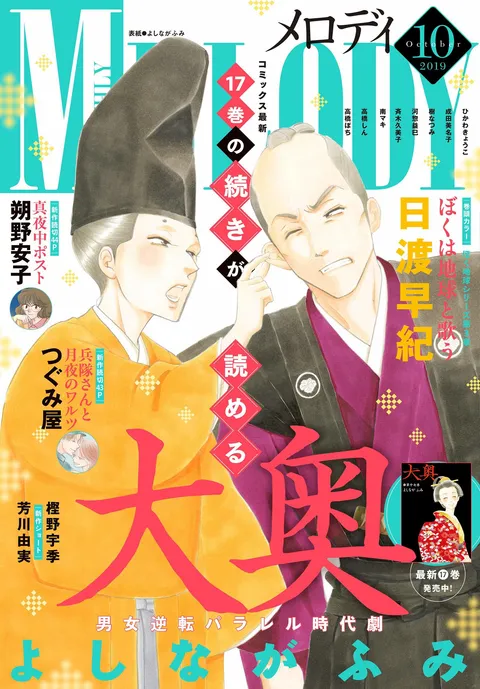 Cover of Melody 2019 10