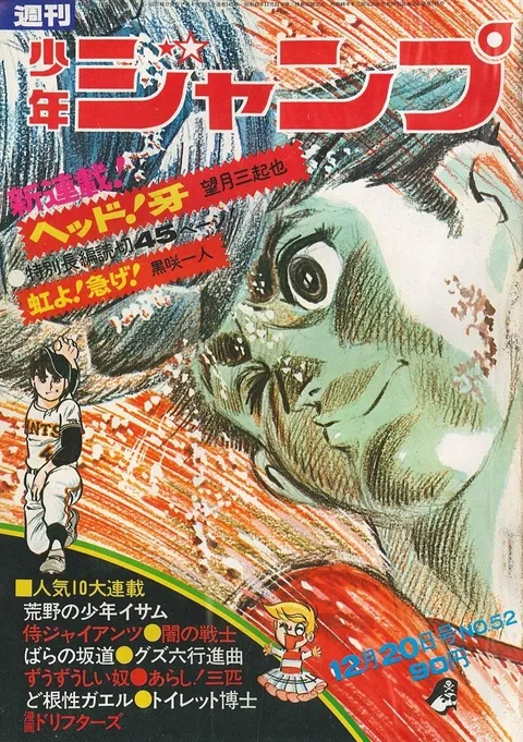 Cover of Weekly Shōnen Jump 1971 52