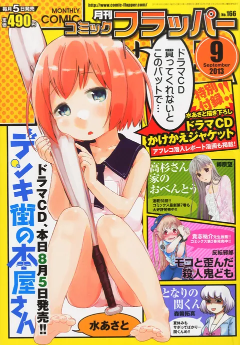 Cover of Comic Flapper 2013 9
