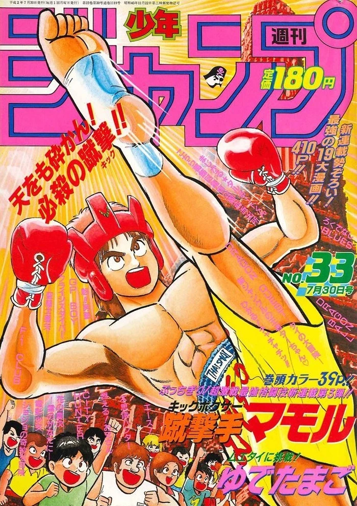 Couverture de Weekly Shōnen Jump 1990 33