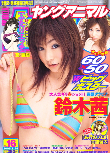 Copertina di Young Animal 2005 16