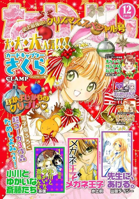 Portada de Nakayoshi 2016 12